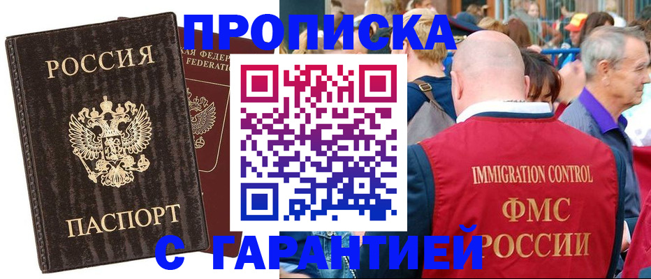 прописка регистрация в Котельниче
