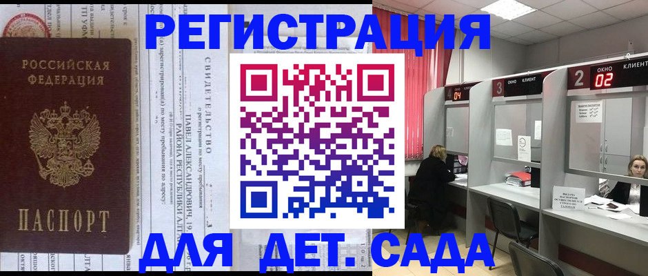 прописка для школы в Котельниче