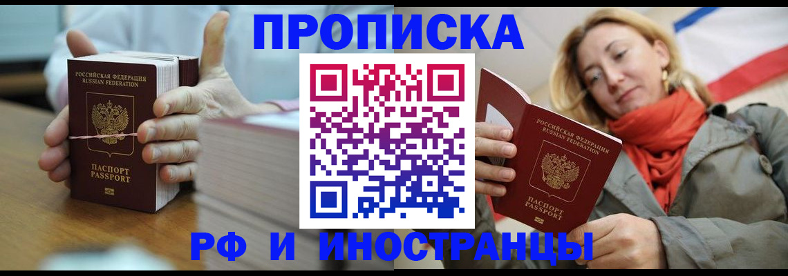 временная регистрация купить в Котельниче