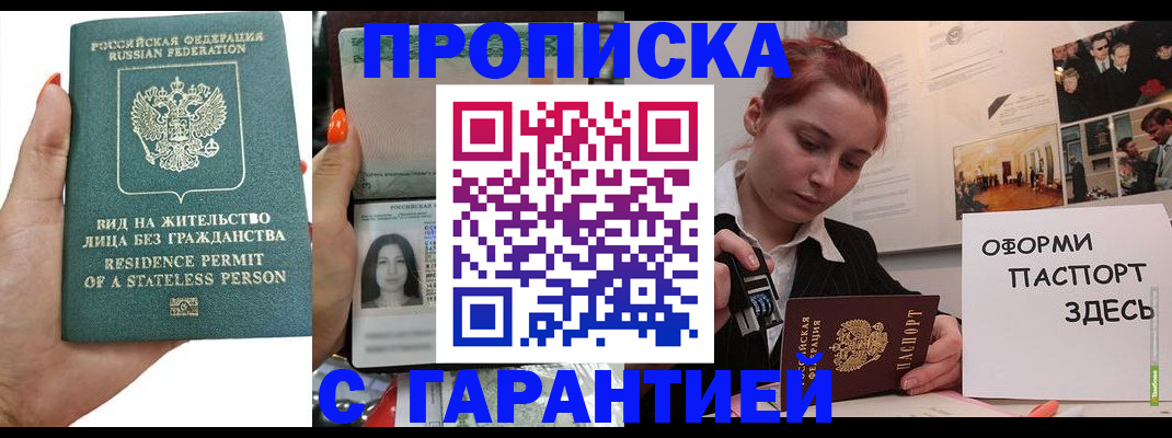 прописка в квартире в Котельниче